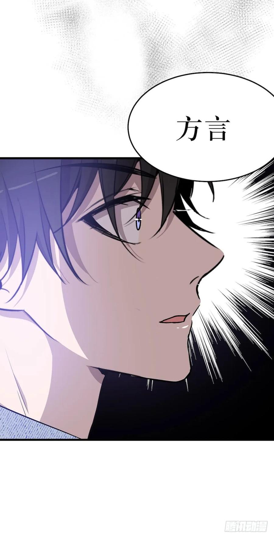 Lost in the Wrong World Ch.41 p24