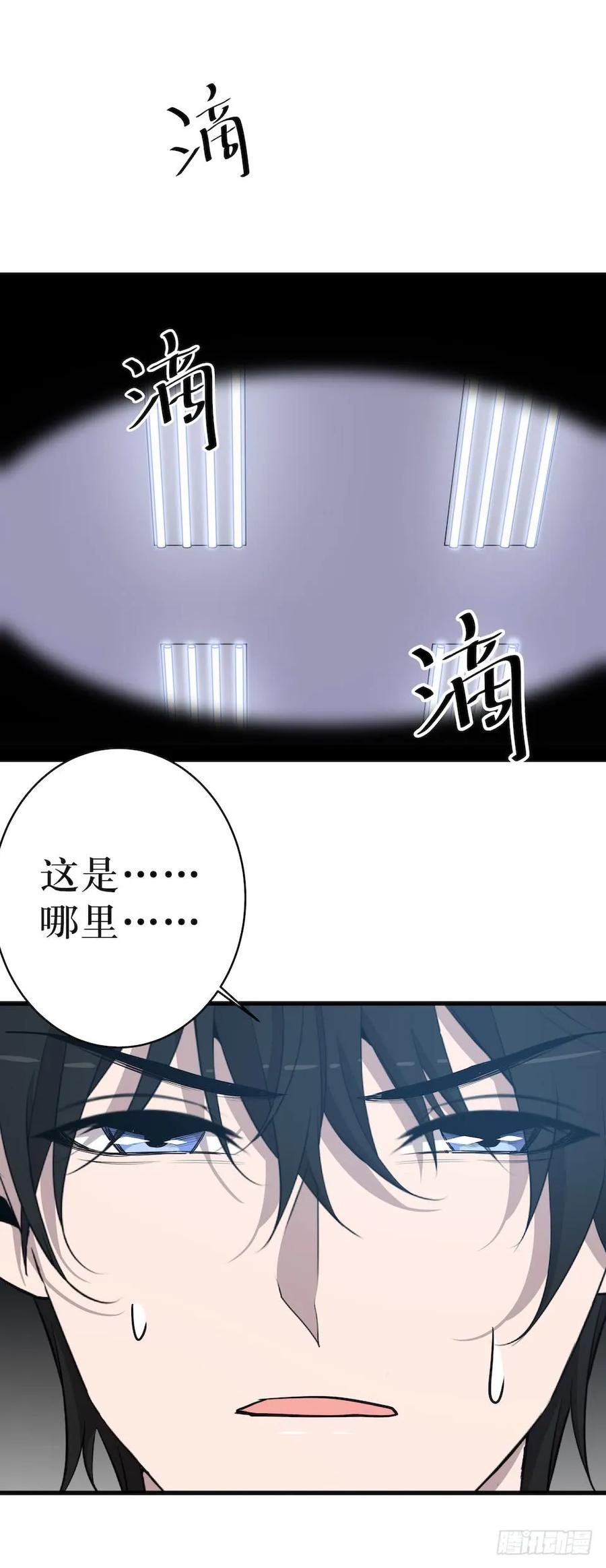 Lost in the Wrong World Ch.42 p16