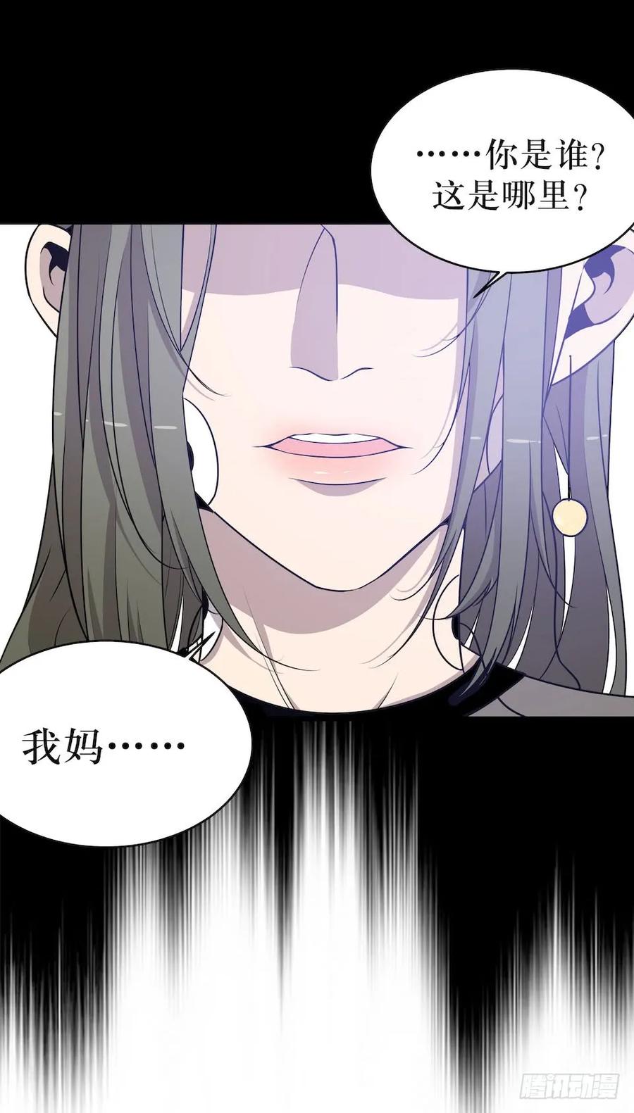 Lost in the Wrong World Ch.42 p23