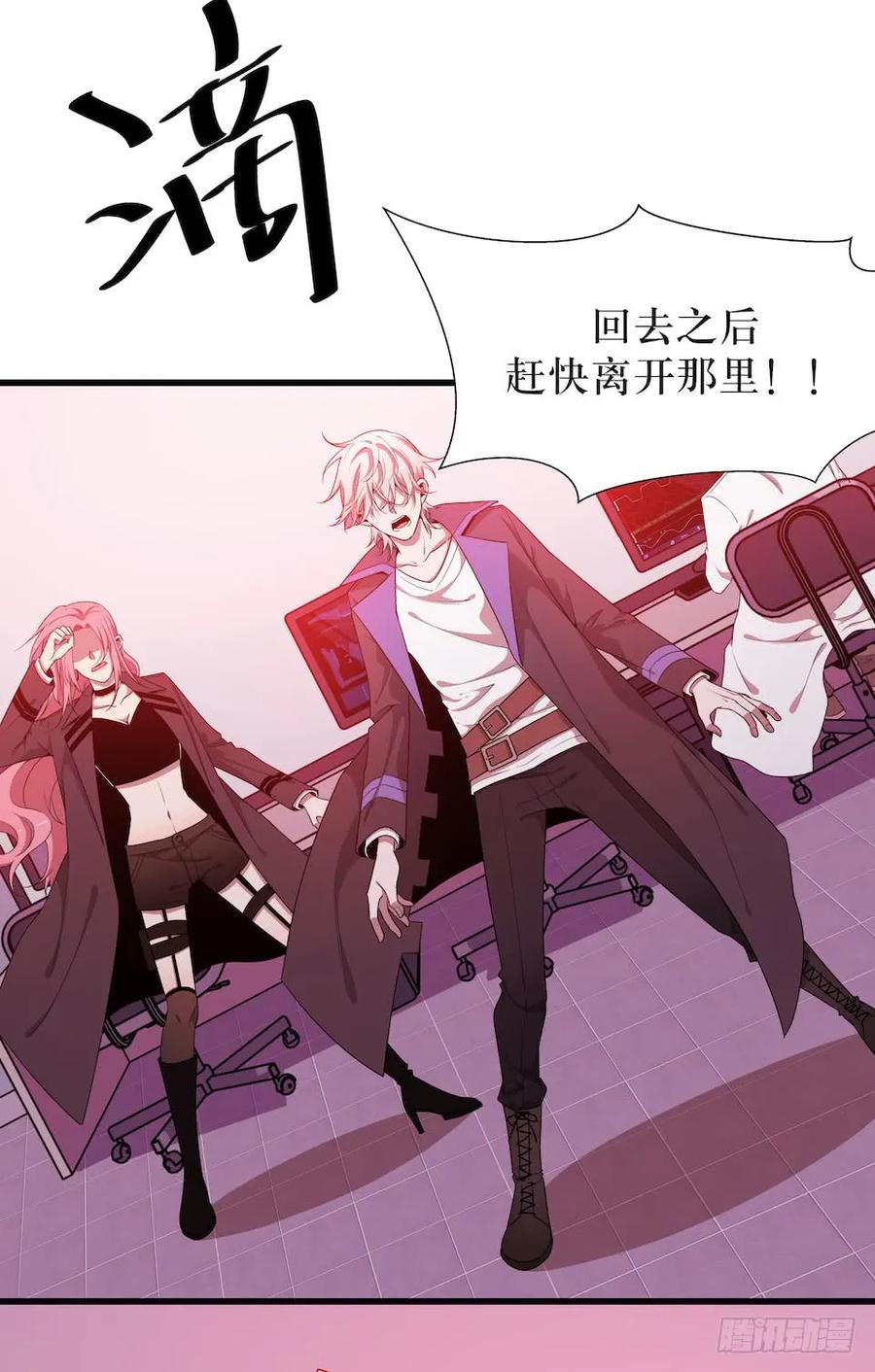 Lost in the Wrong World Ch.42 p56