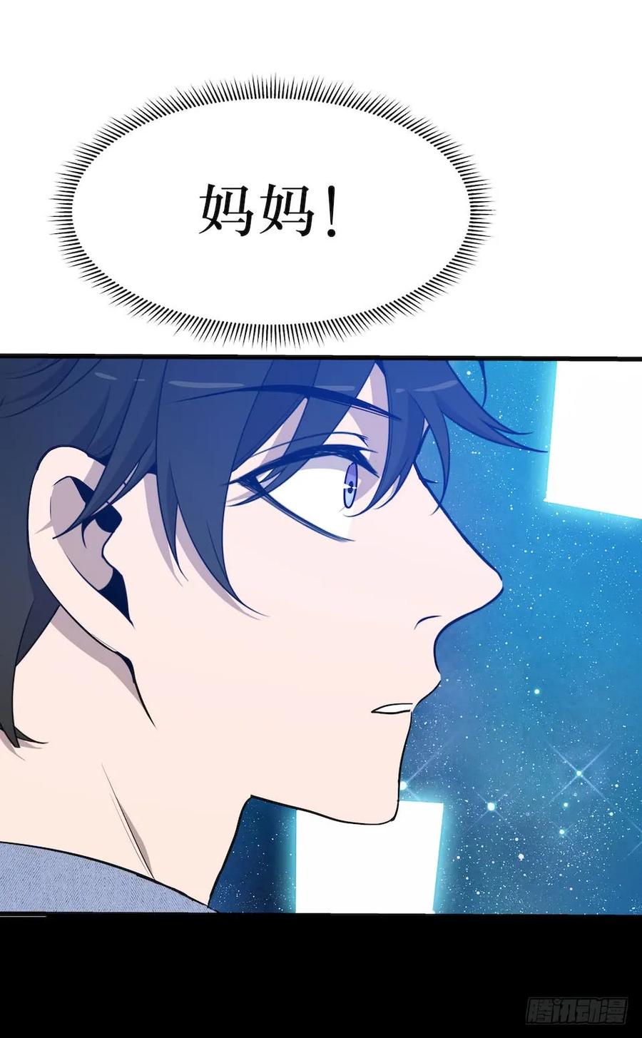 Lost in the Wrong World Ch.42 p7