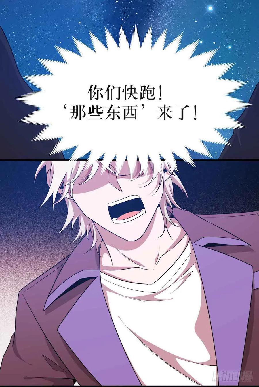Lost in the Wrong World Ch.43 p2