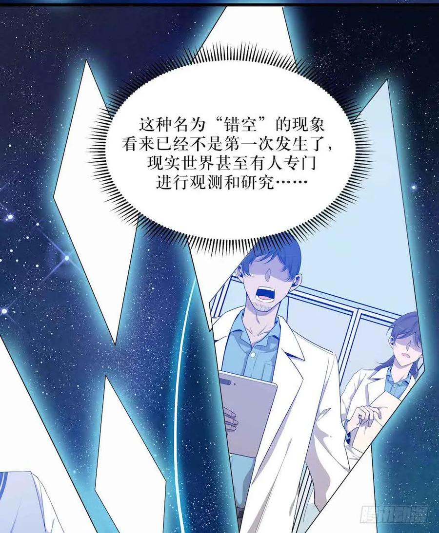 Lost in the Wrong World Ch.43 p4