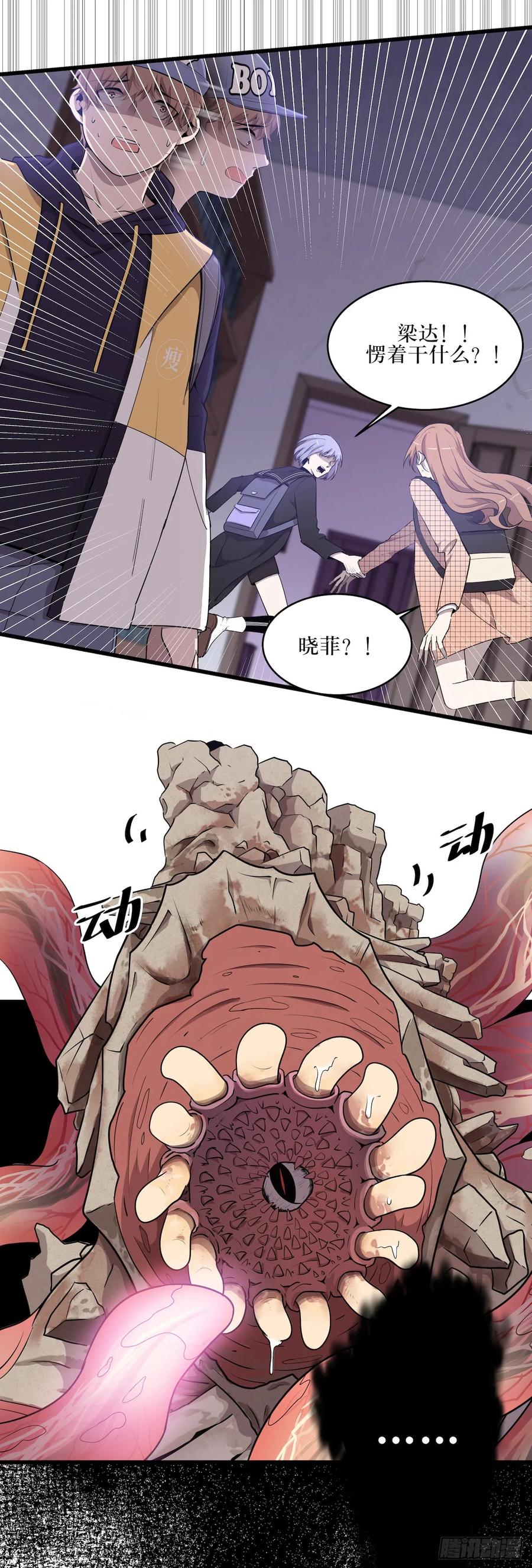 Lost in the Wrong World Ch.44 p14
