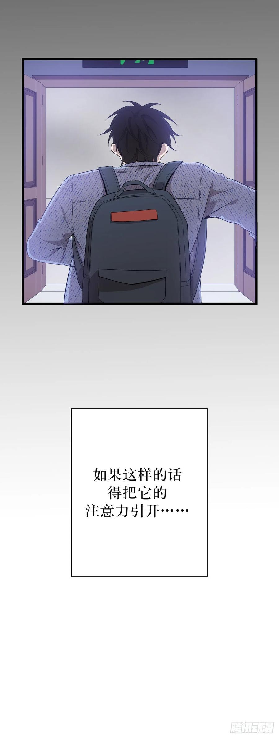 Lost in the Wrong World Ch.44 p23