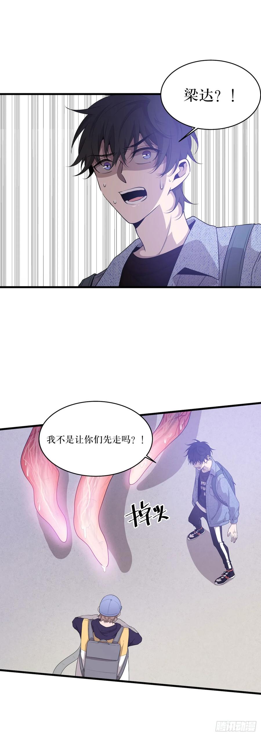 Lost in the Wrong World Ch.44 p27