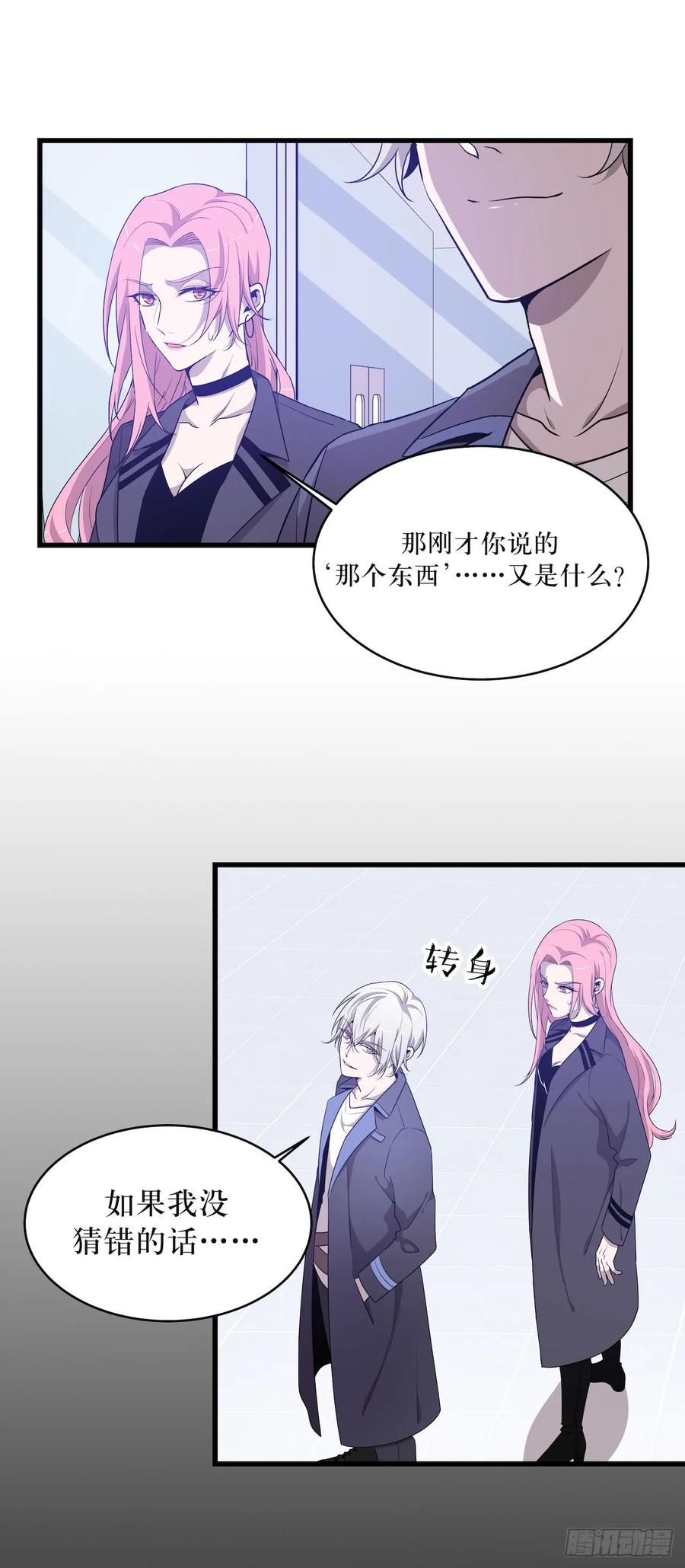 Lost in the Wrong World Ch.44 p5