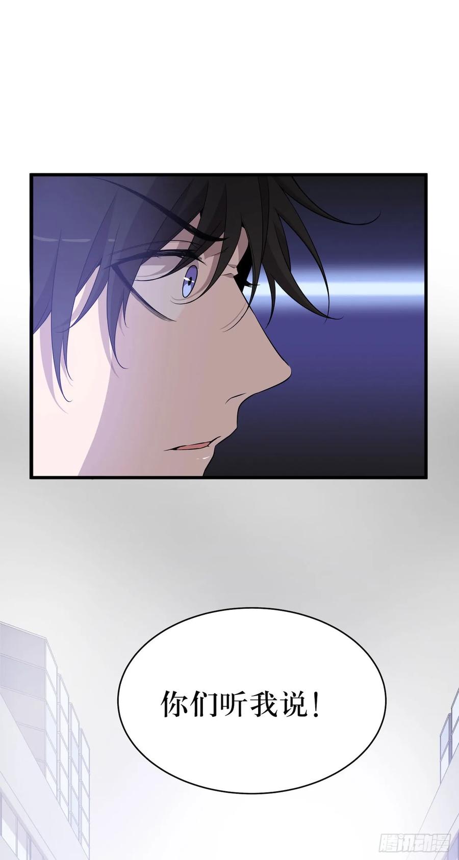 Lost in the Wrong World Ch.45 p6