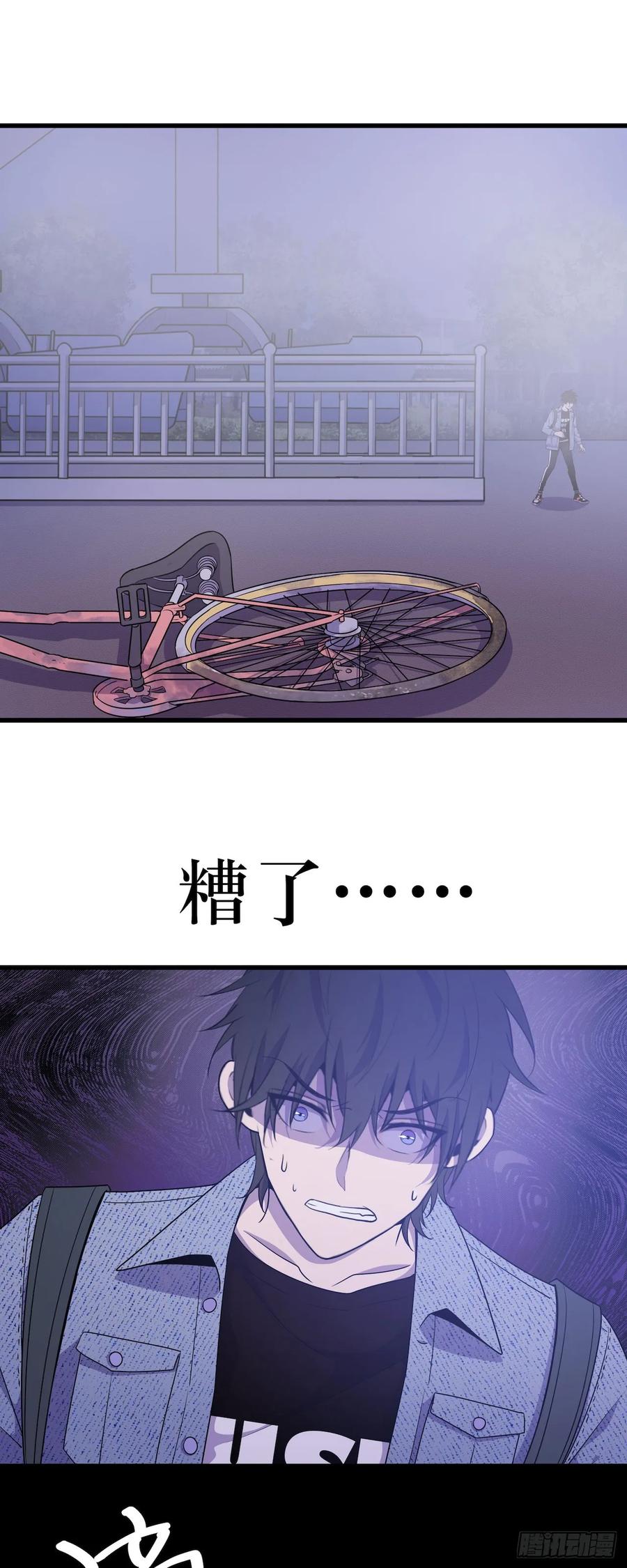 Lost in the Wrong World Ch.46 p14