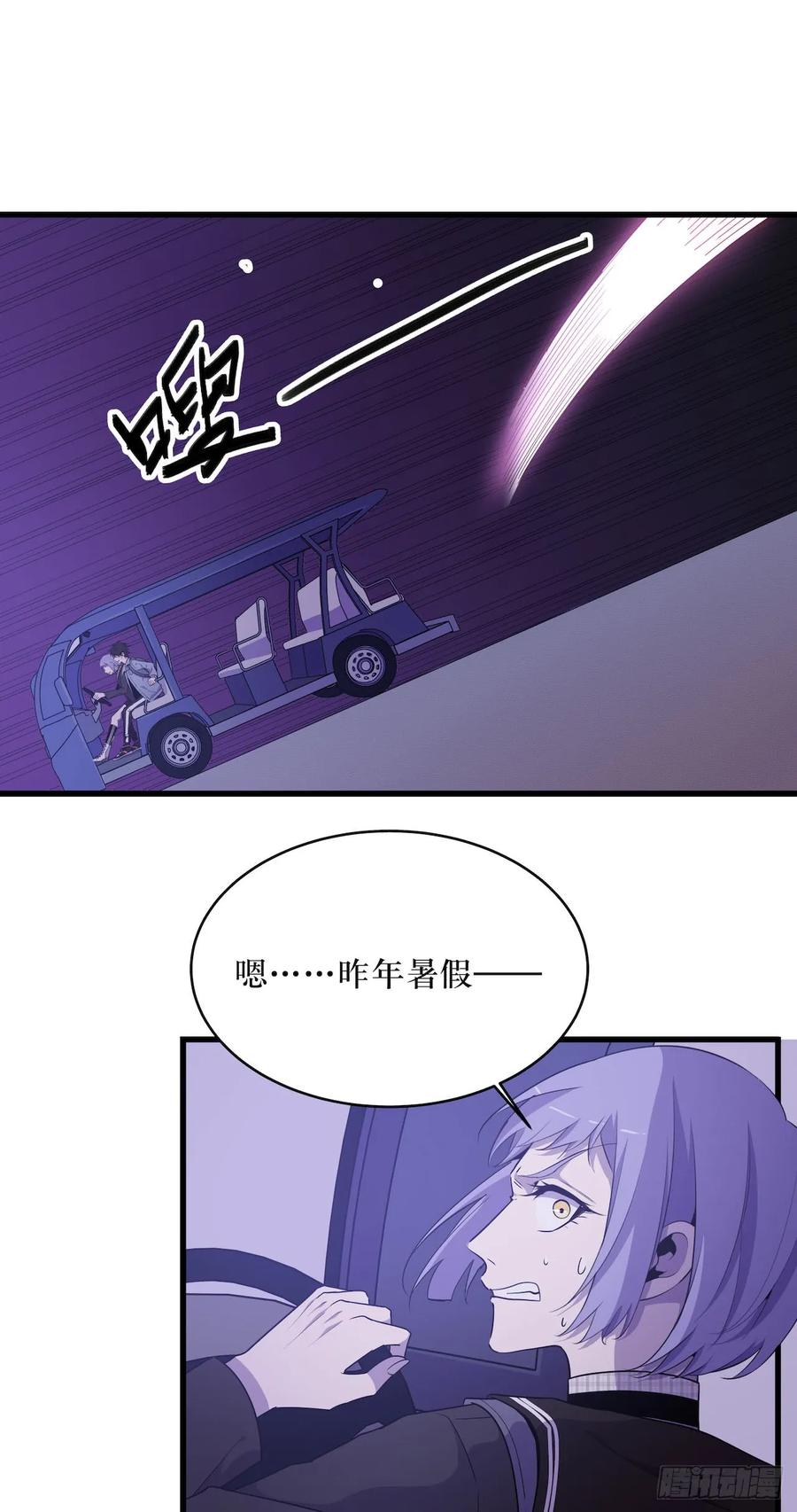 Lost in the Wrong World Ch.46 p20