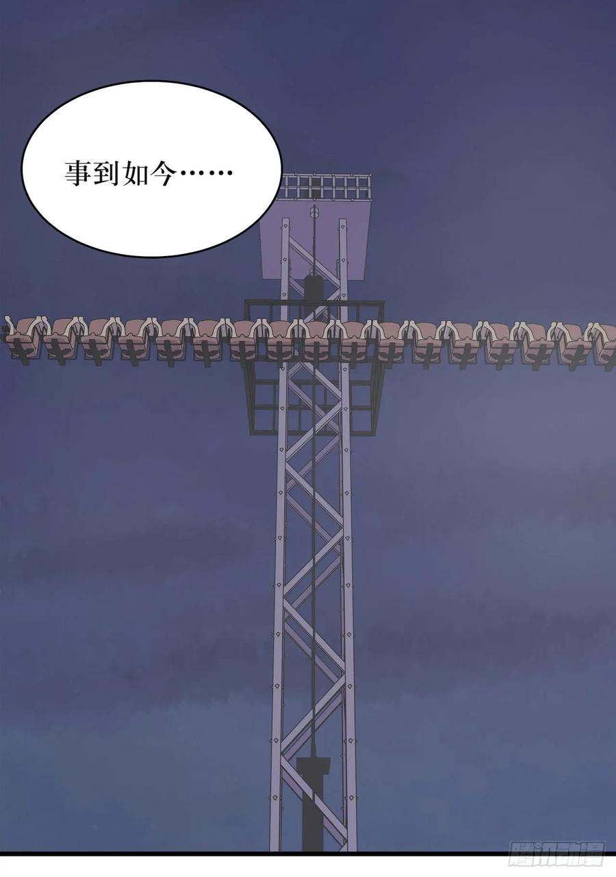 Lost in the Wrong World Ch.46 p24