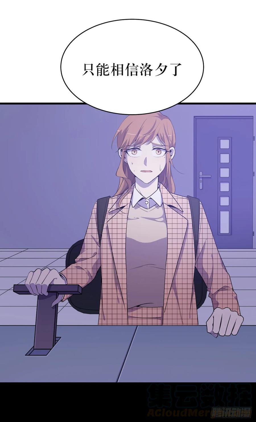 Lost in the Wrong World Ch.46 p25