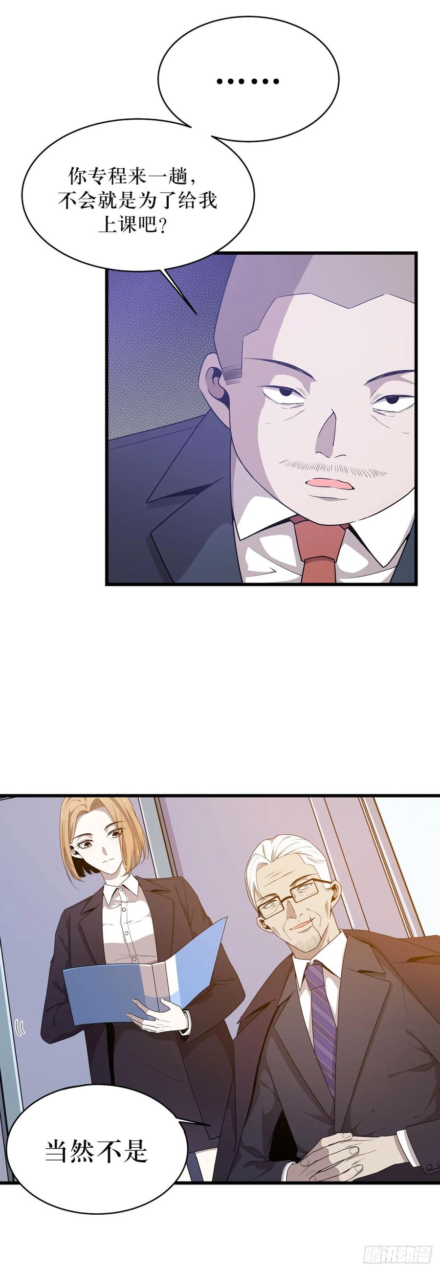 Lost in the Wrong World Ch.47 p23