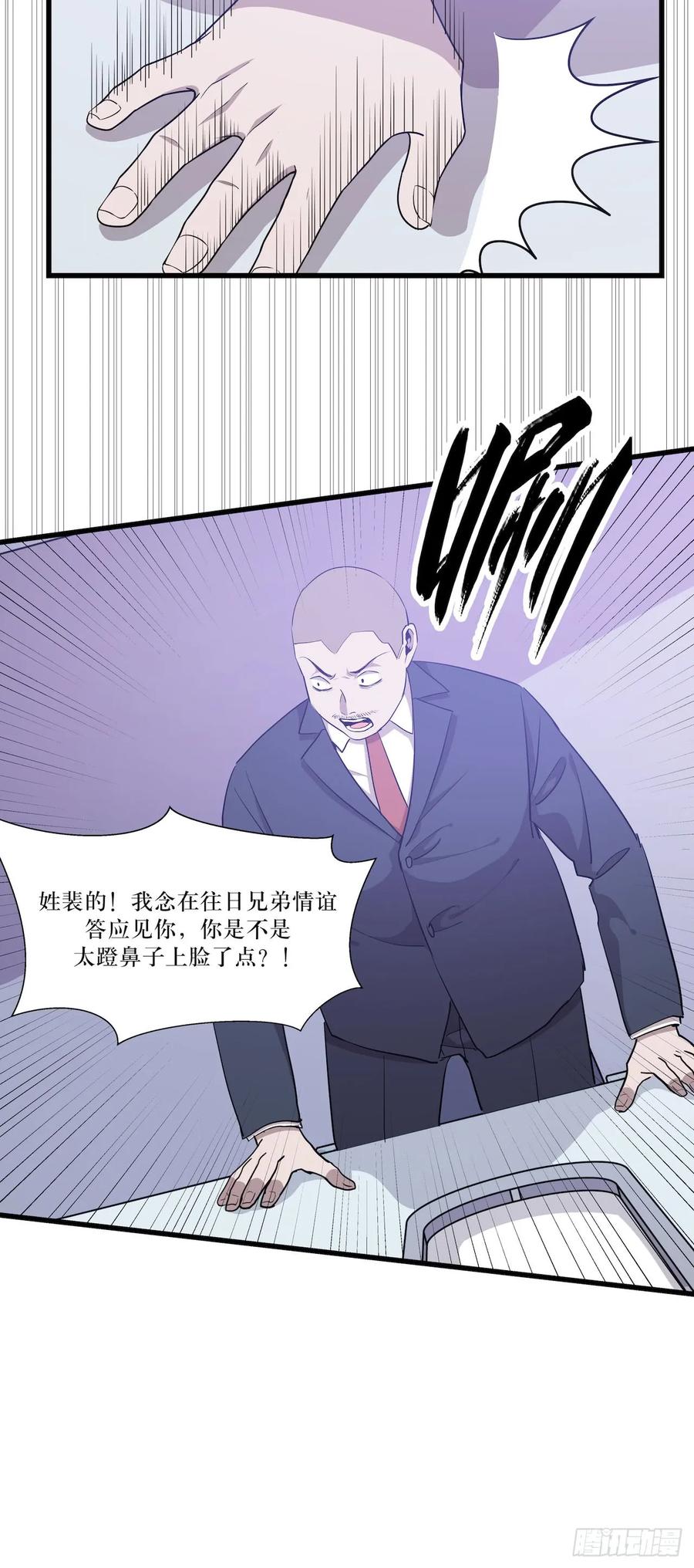 Lost in the Wrong World Ch.47 p26
