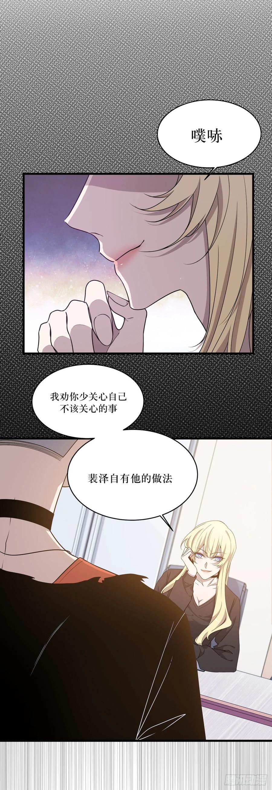 Lost in the Wrong World Ch.48 p11