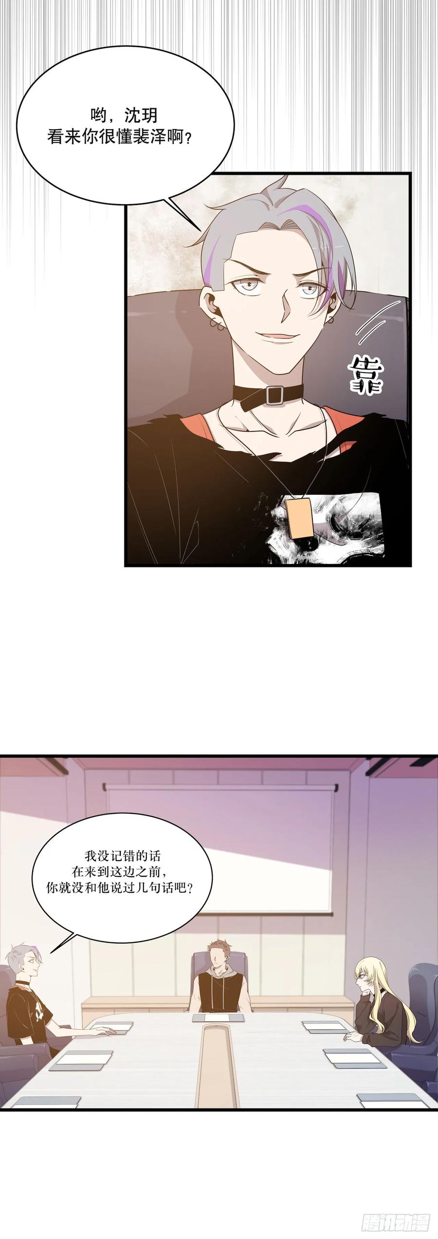 Lost in the Wrong World Ch.48 p12