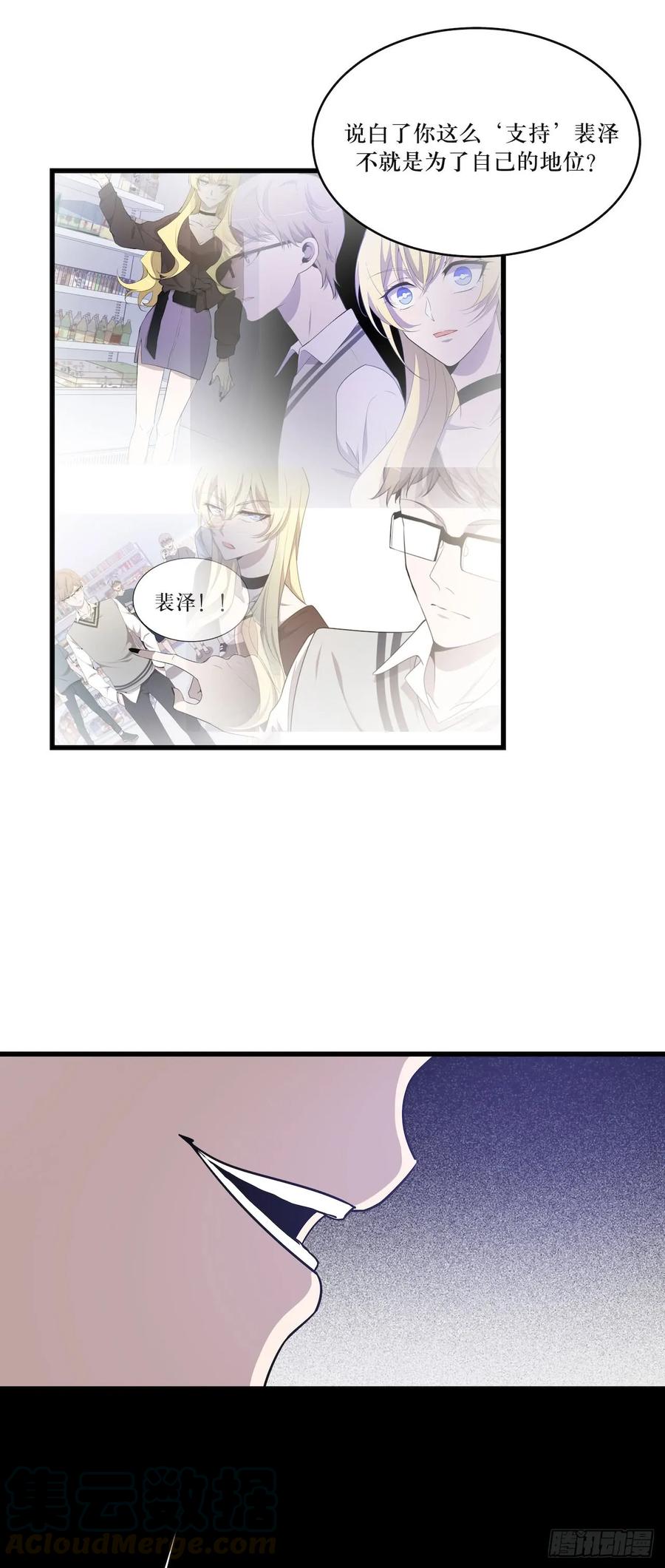 Lost in the Wrong World Ch.48 p13