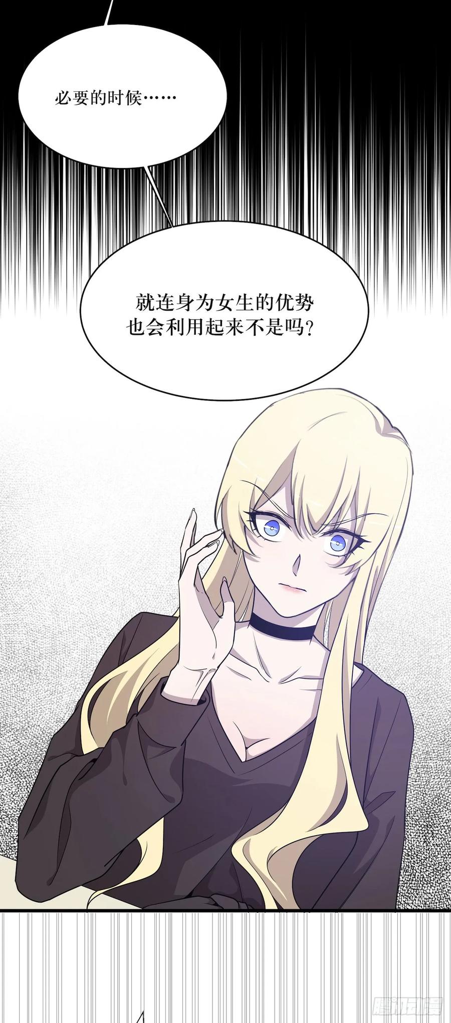 Lost in the Wrong World Ch.48 p14