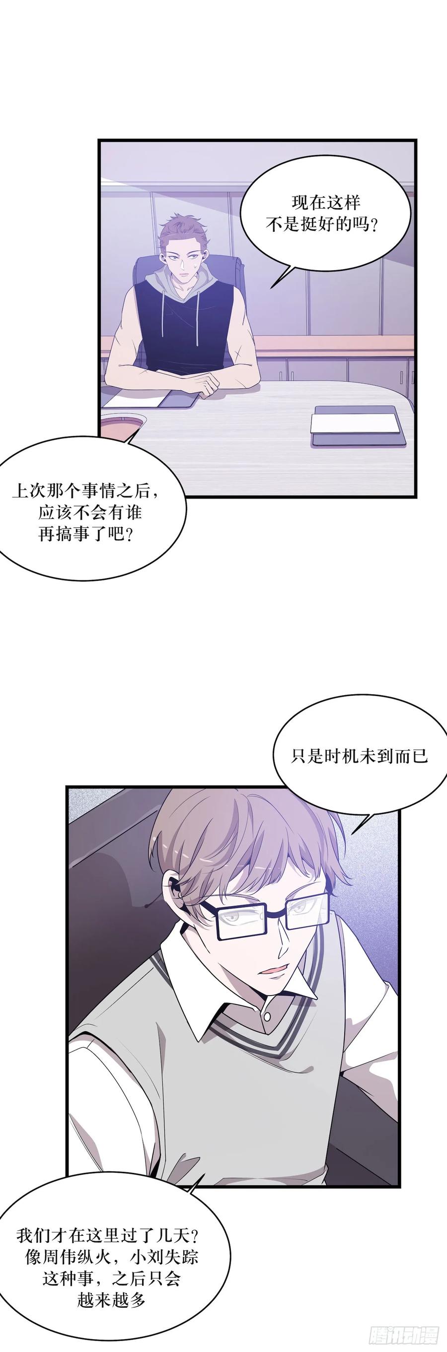 Lost in the Wrong World Ch.48 p23