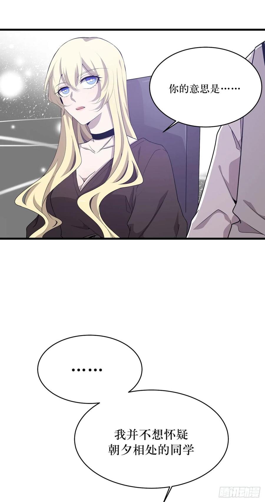 Lost in the Wrong World Ch.48 p24