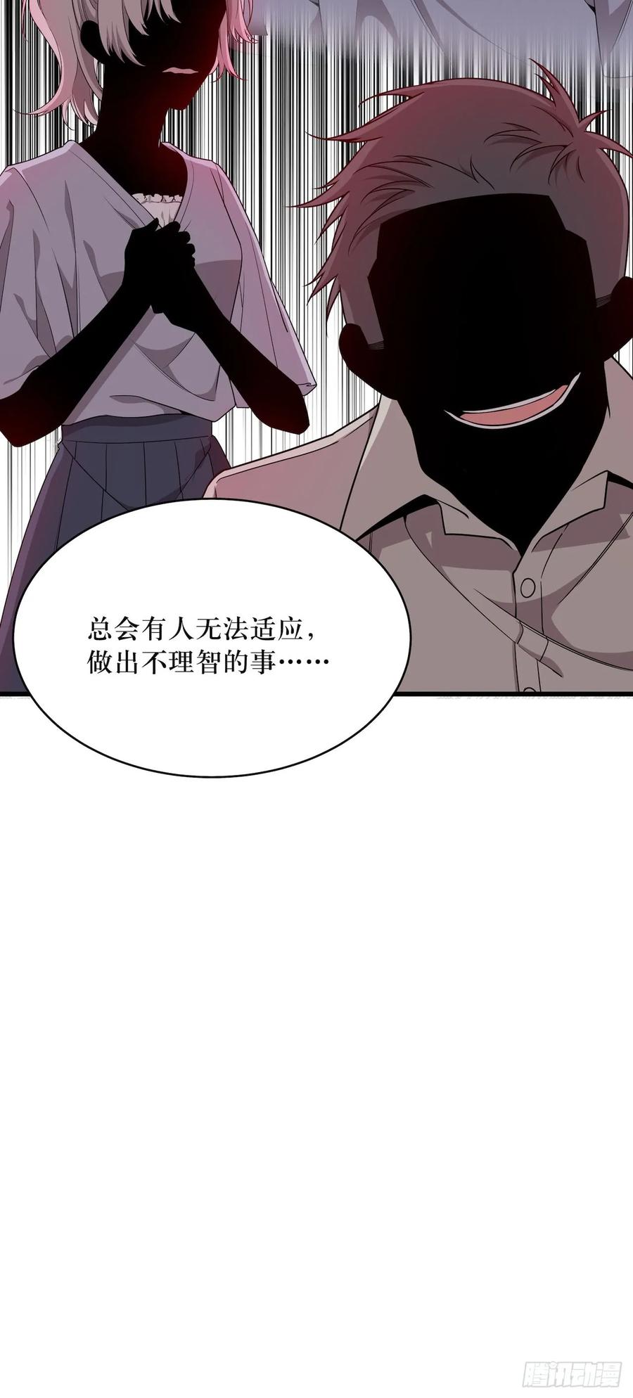 Lost in the Wrong World Ch.48 p26