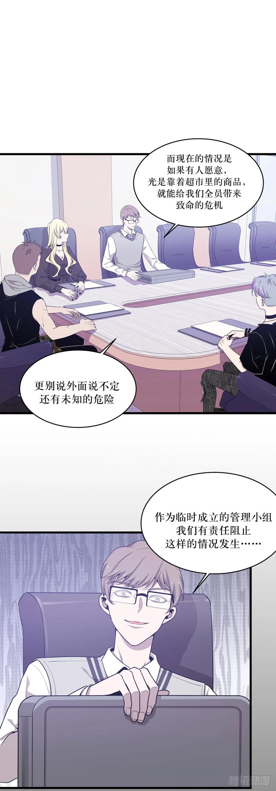 Lost in the Wrong World Ch.48 p27