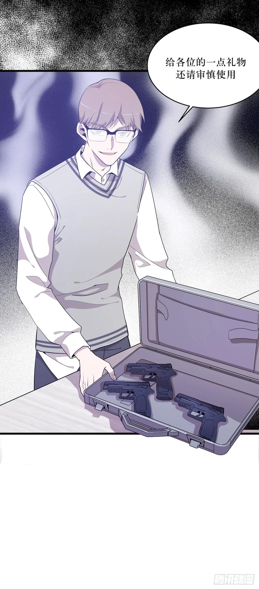 Lost in the Wrong World Ch.48 p30