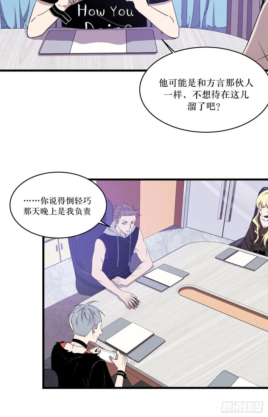 Lost in the Wrong World Ch.48 p5
