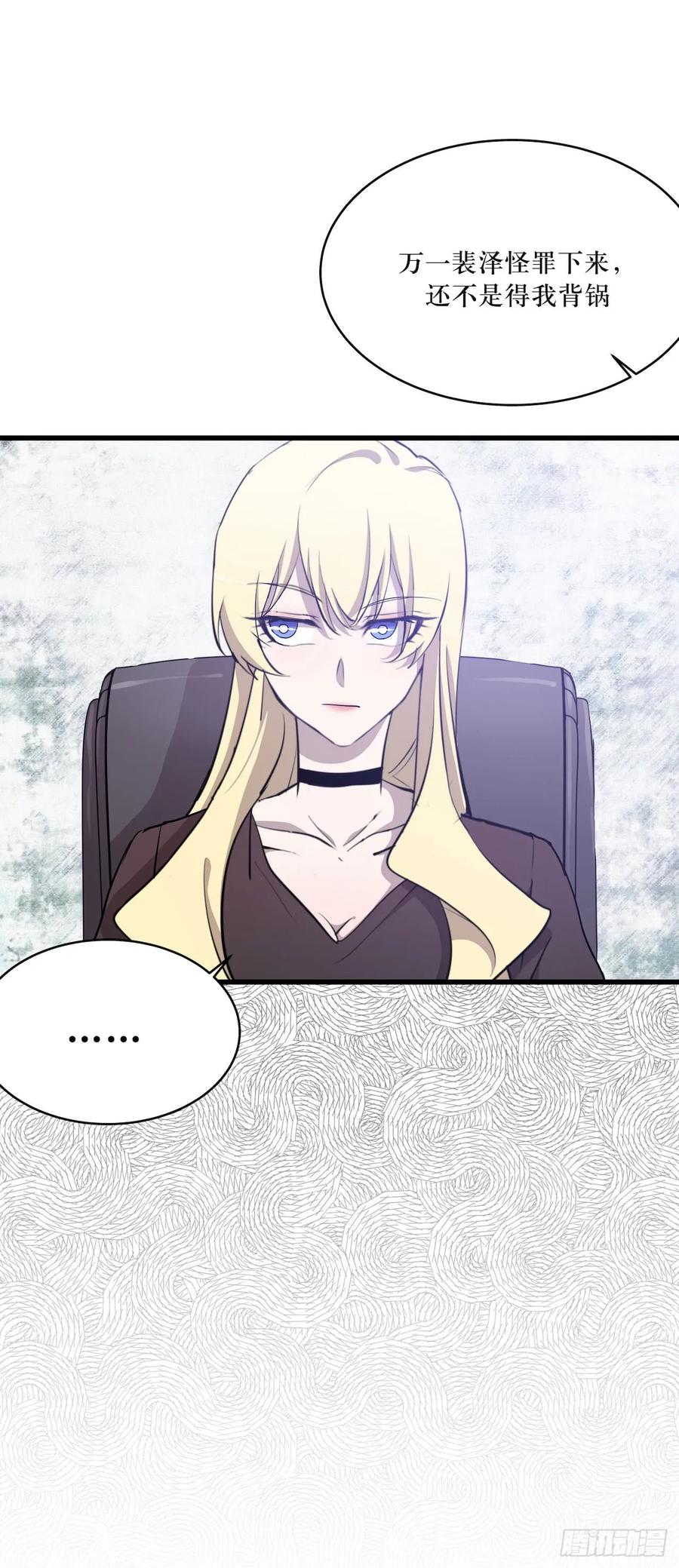 Lost in the Wrong World Ch.48 p6