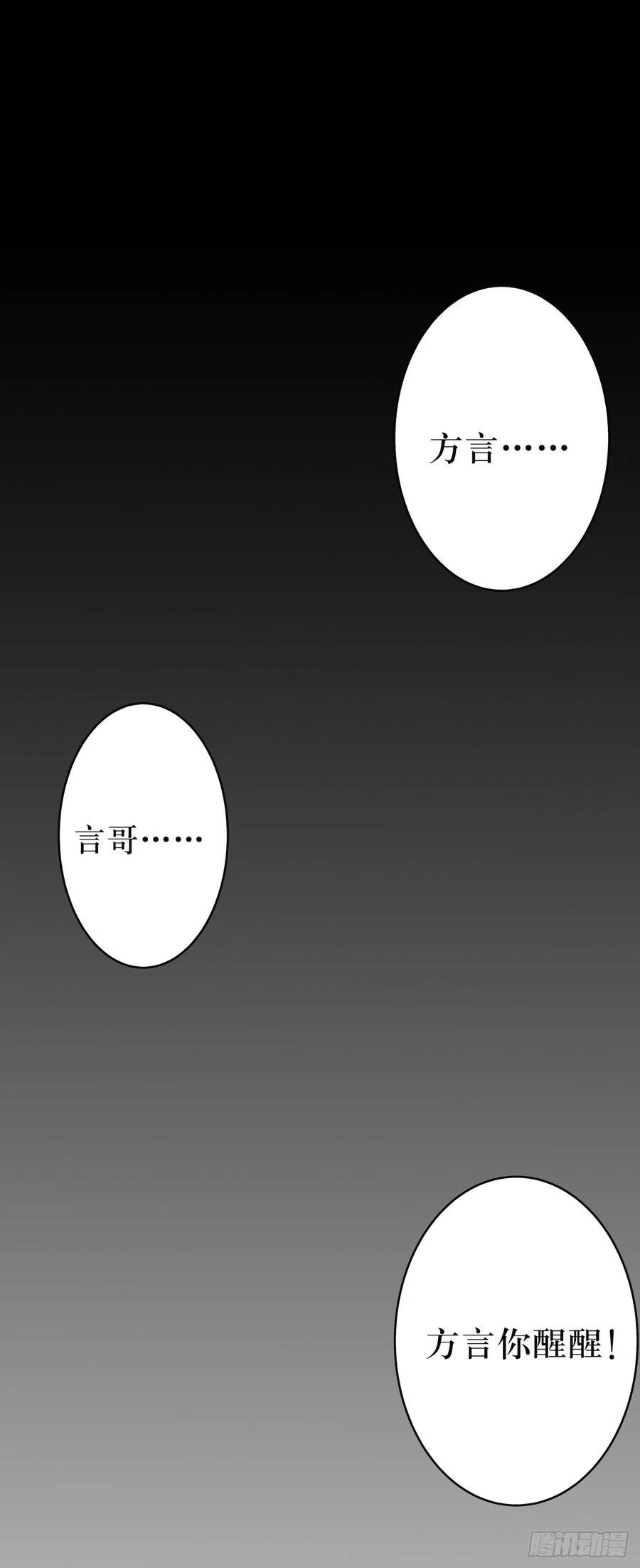 Lost in the Wrong World Ch.49 p2