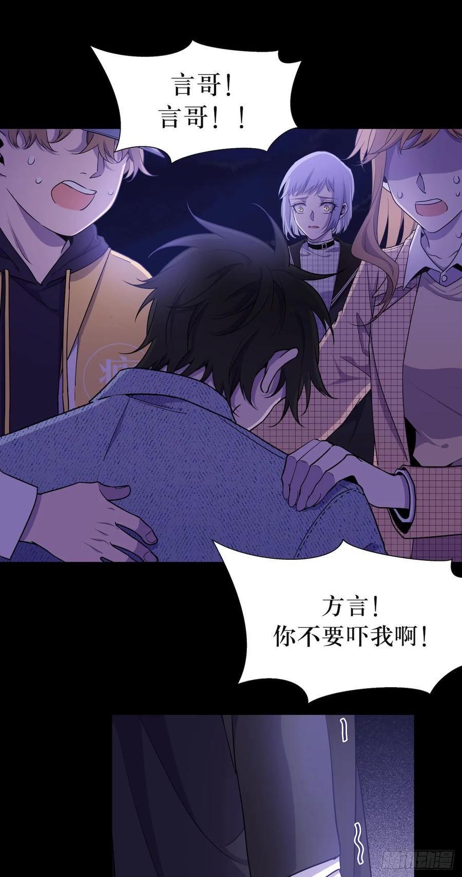 Lost in the Wrong World Ch.49 p20