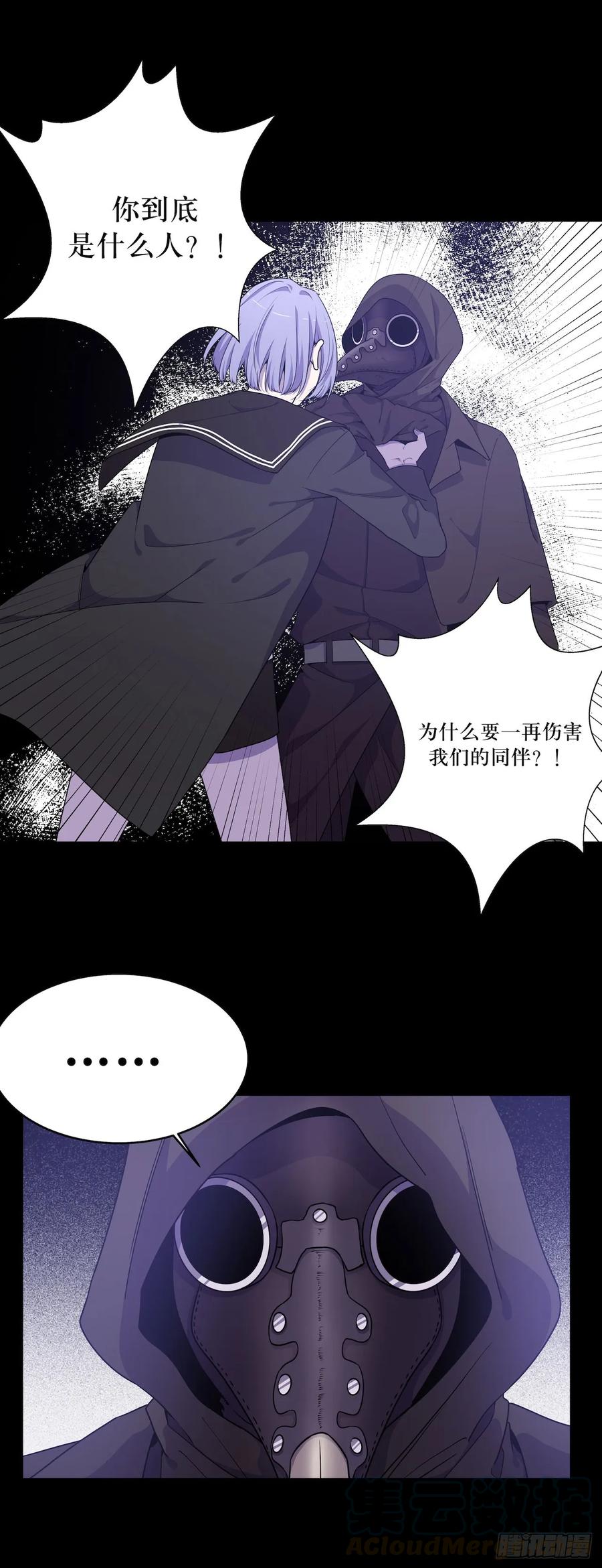 Lost in the Wrong World Ch.49 p22