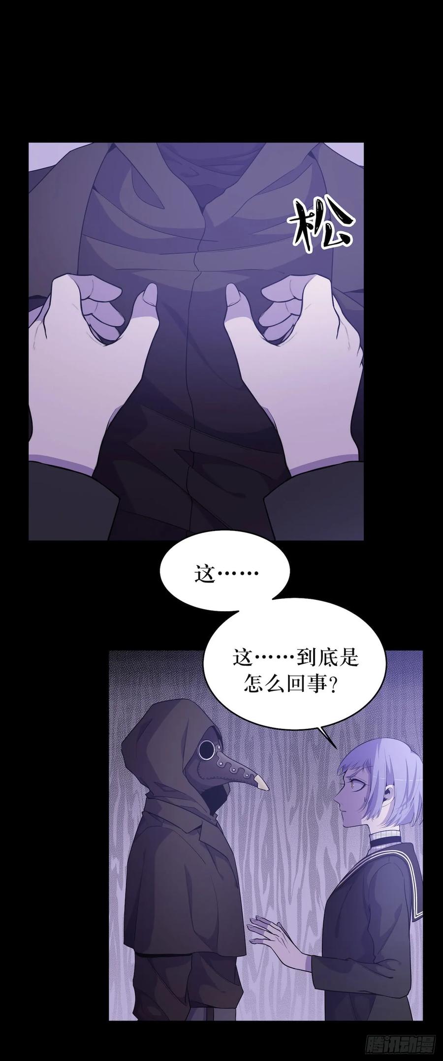 Lost in the Wrong World Ch.49 p27