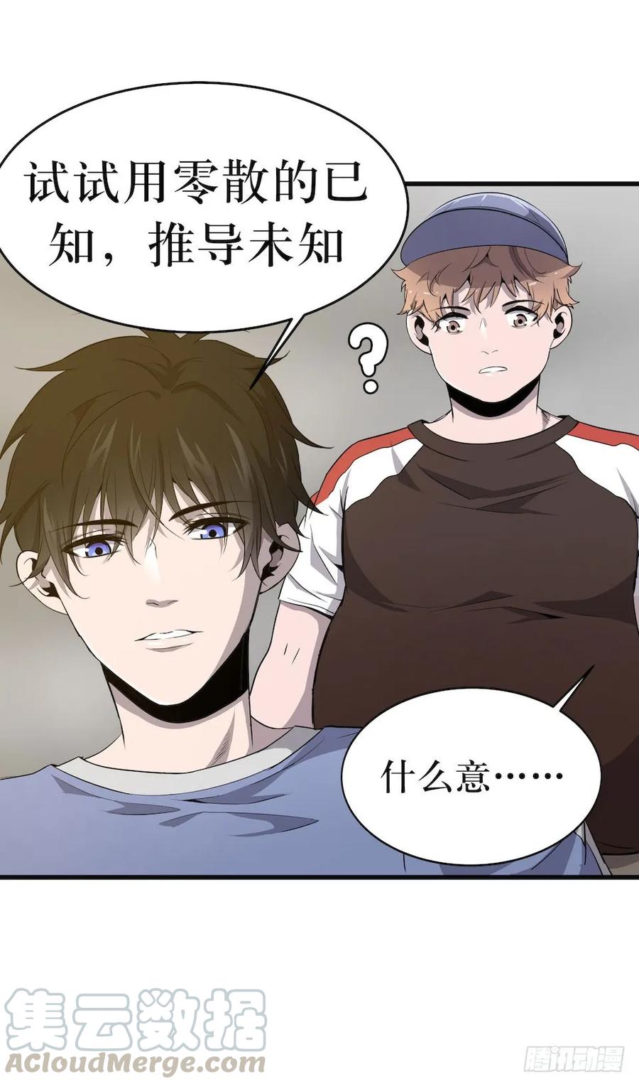 Lost in the Wrong World Ch.5 p13