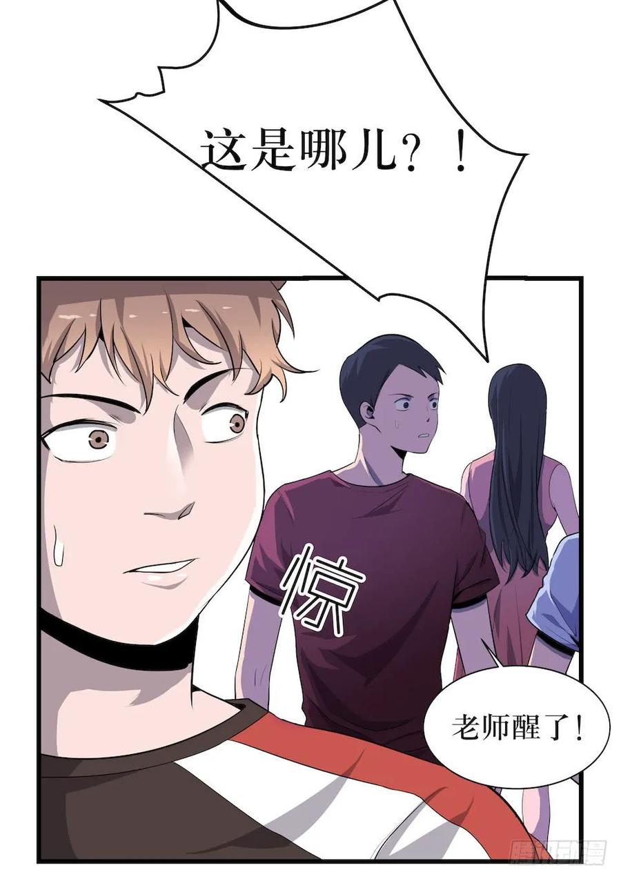 Lost in the Wrong World Ch.5 p14