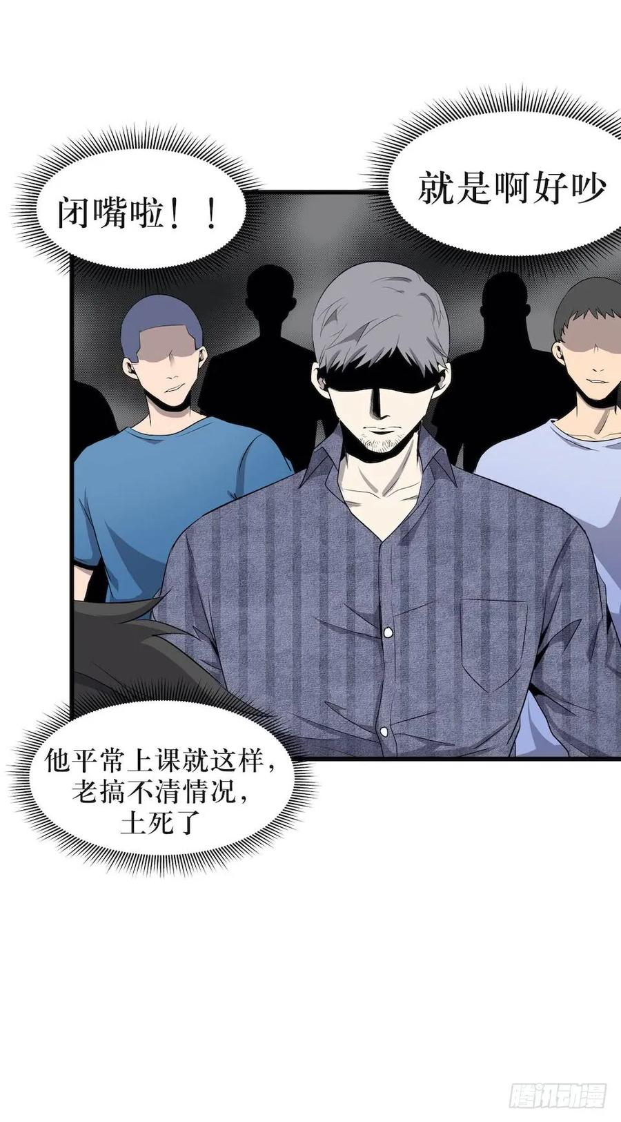 Lost in the Wrong World Ch.5 p22
