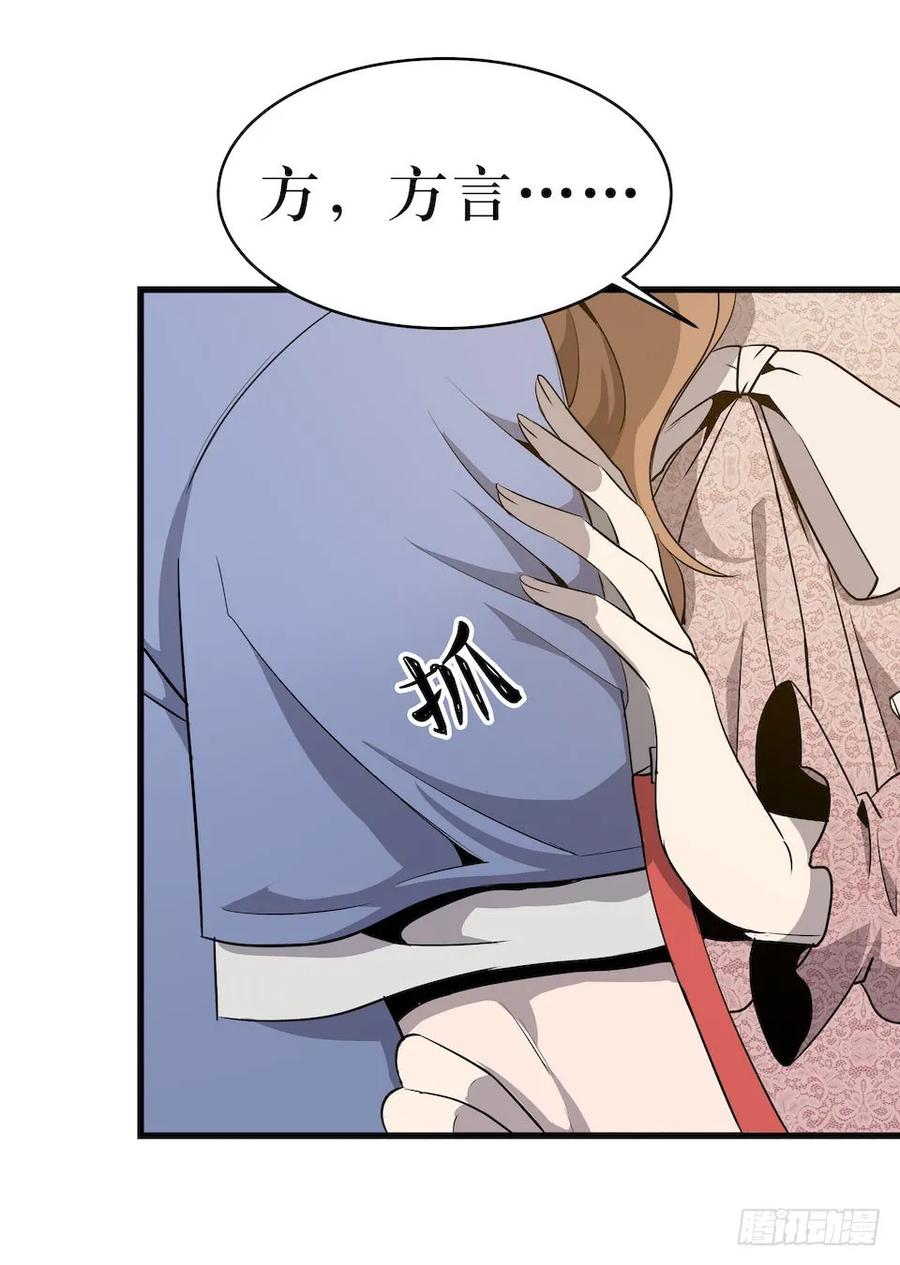 Lost in the Wrong World Ch.5 p24