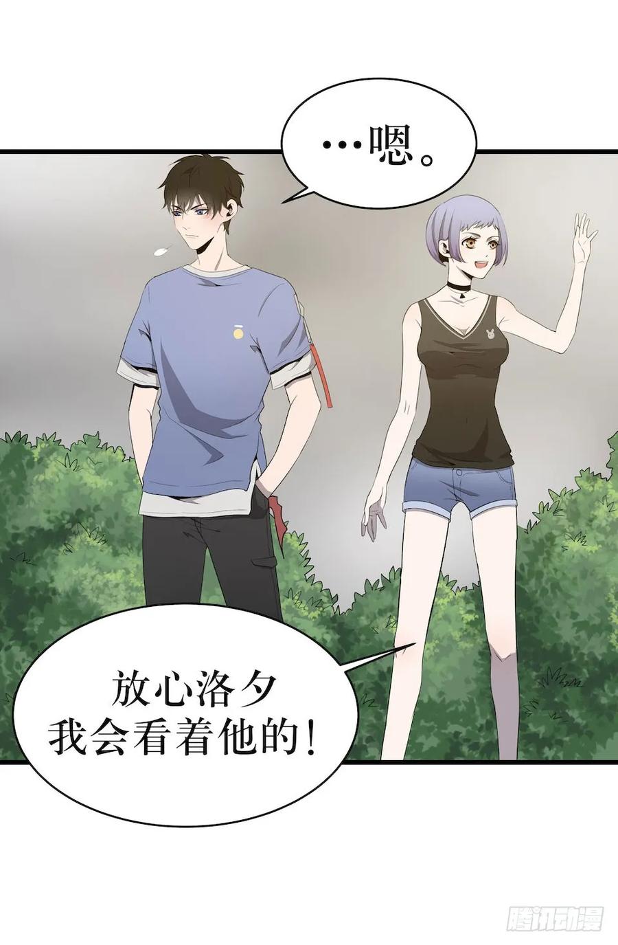 Lost in the Wrong World Ch.5 p32