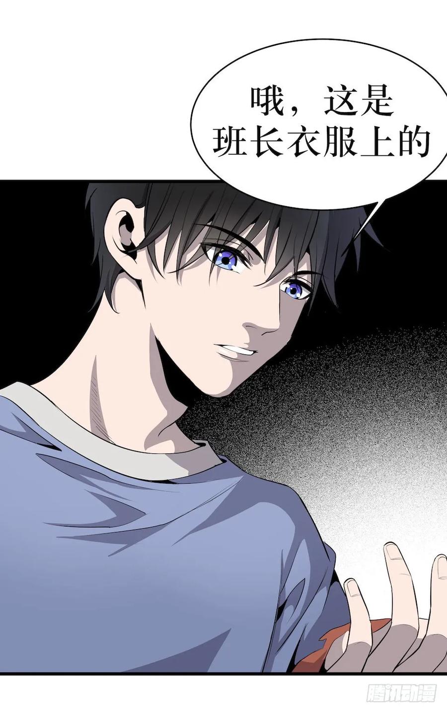 Lost in the Wrong World Ch.5 p38