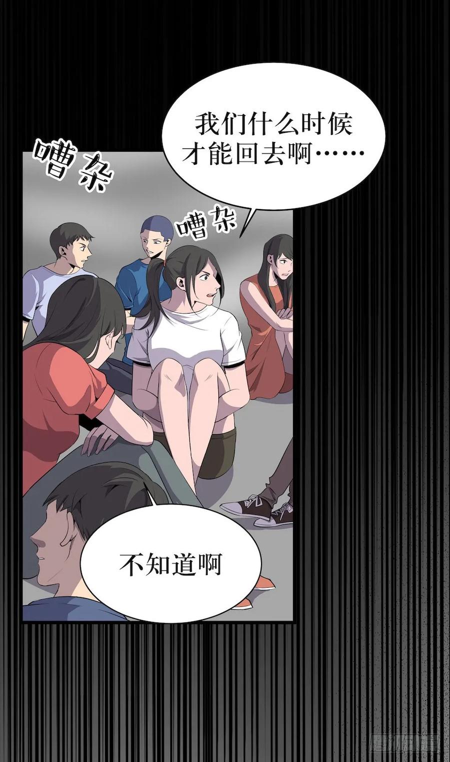Lost in the Wrong World Ch.5 p48