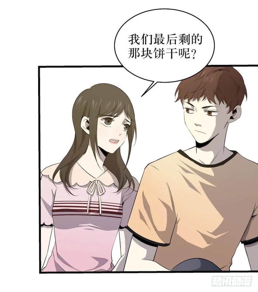 Lost in the Wrong World Ch.5 p52