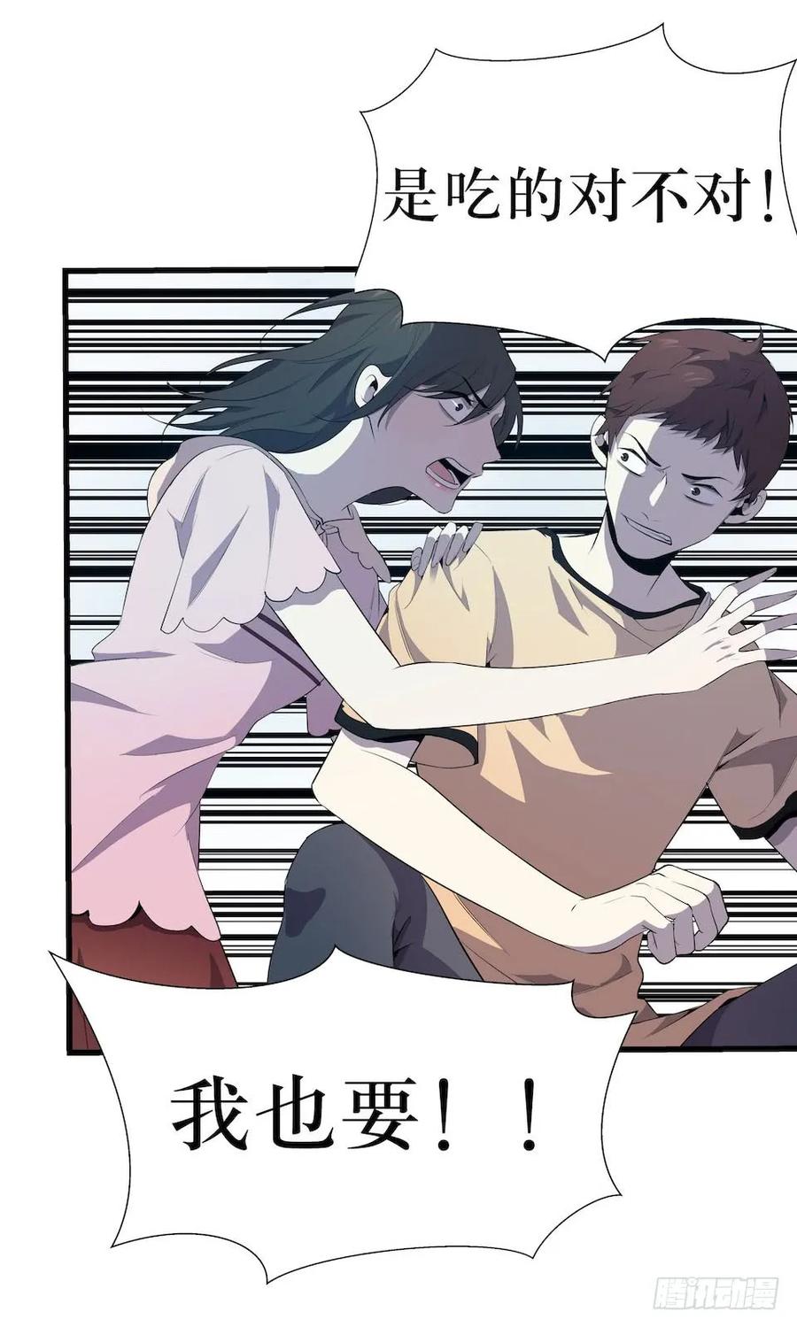 Lost in the Wrong World Ch.5 p56