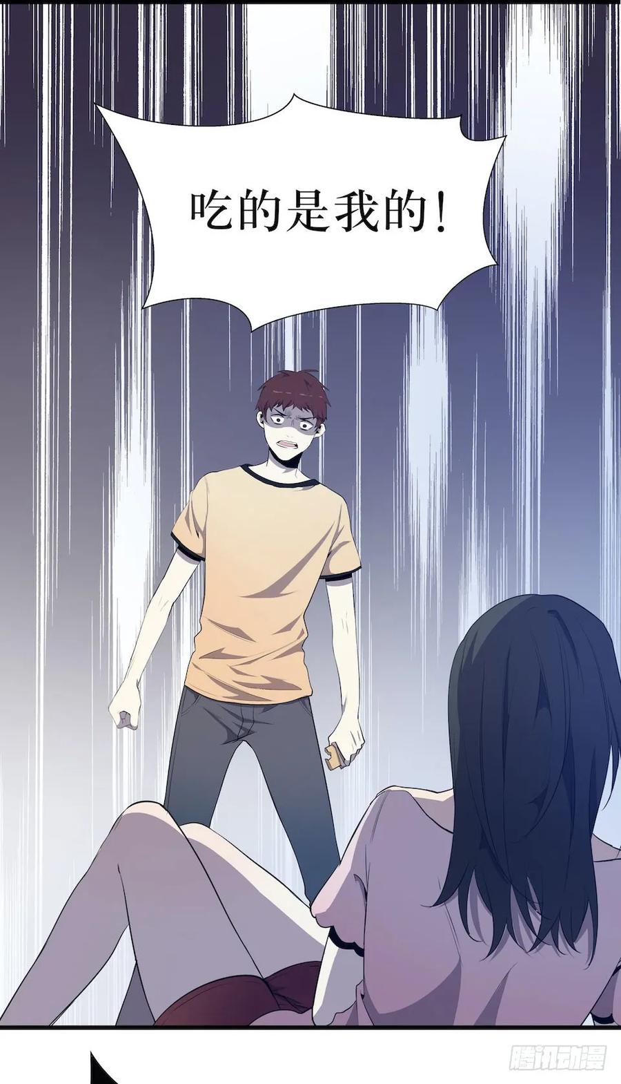 Lost in the Wrong World Ch.5 p58