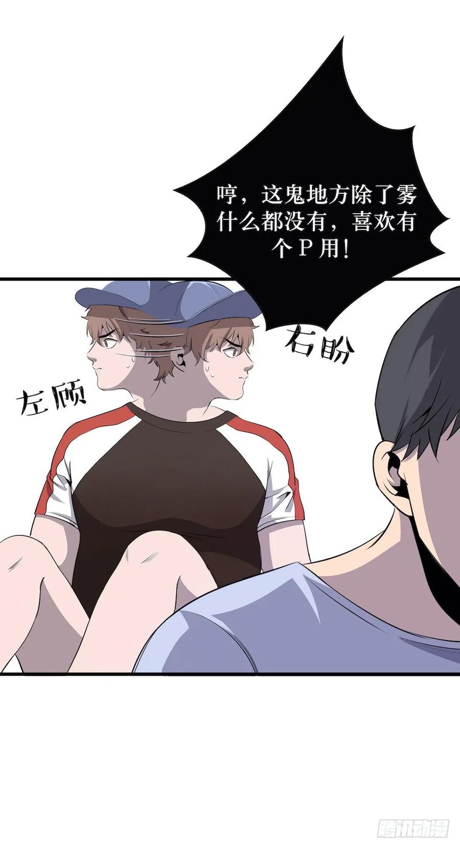 Lost in the Wrong World Ch.5 p60