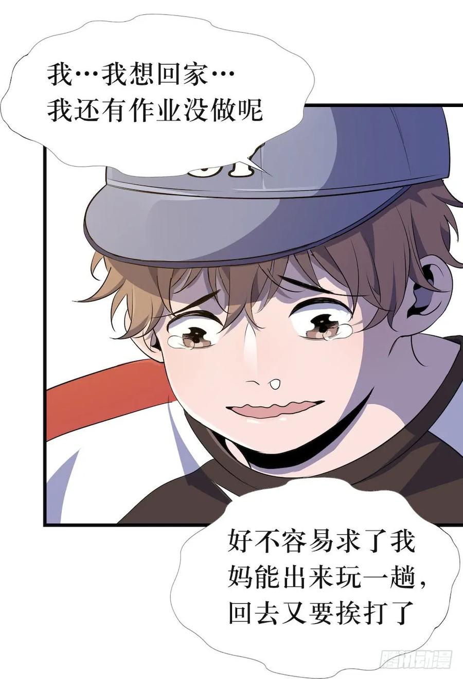 Lost in the Wrong World Ch.5 p7