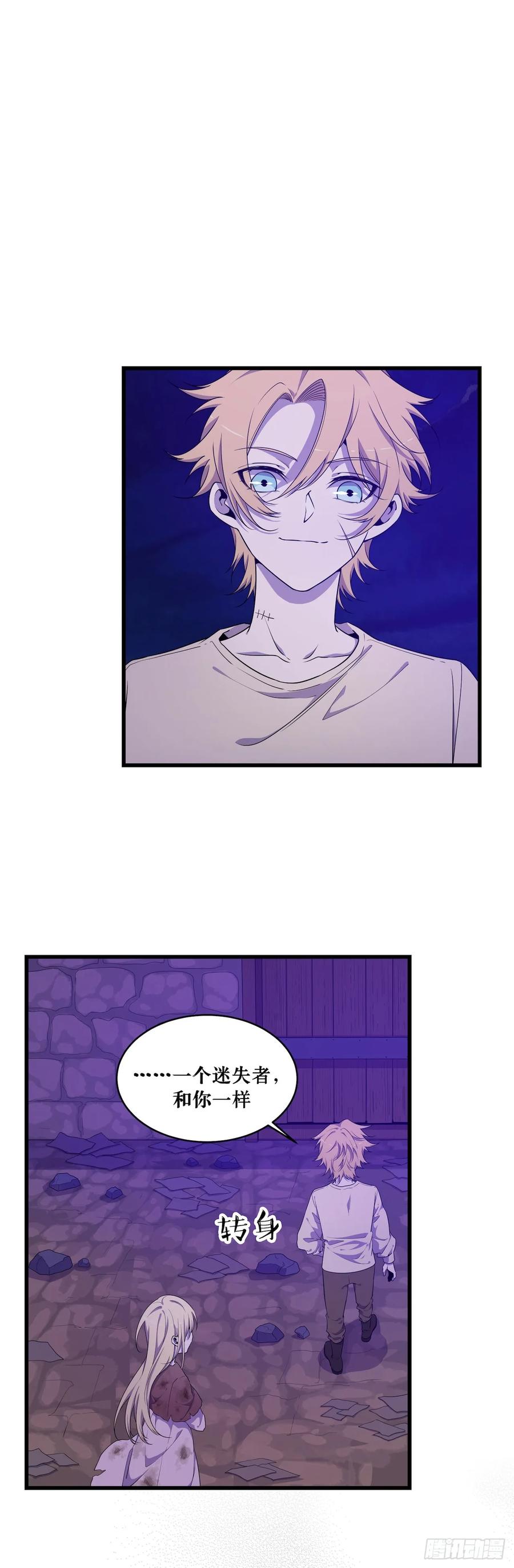 Lost in the Wrong World Ch.50 p32