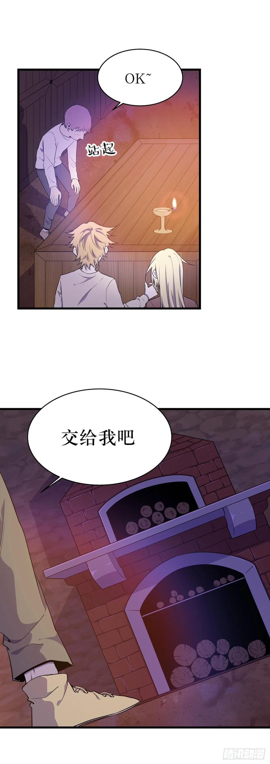 Lost in the Wrong World Ch.51 p12