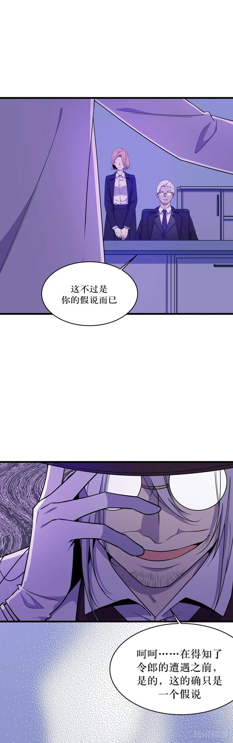 Lost in the Wrong World Ch.51 p30
