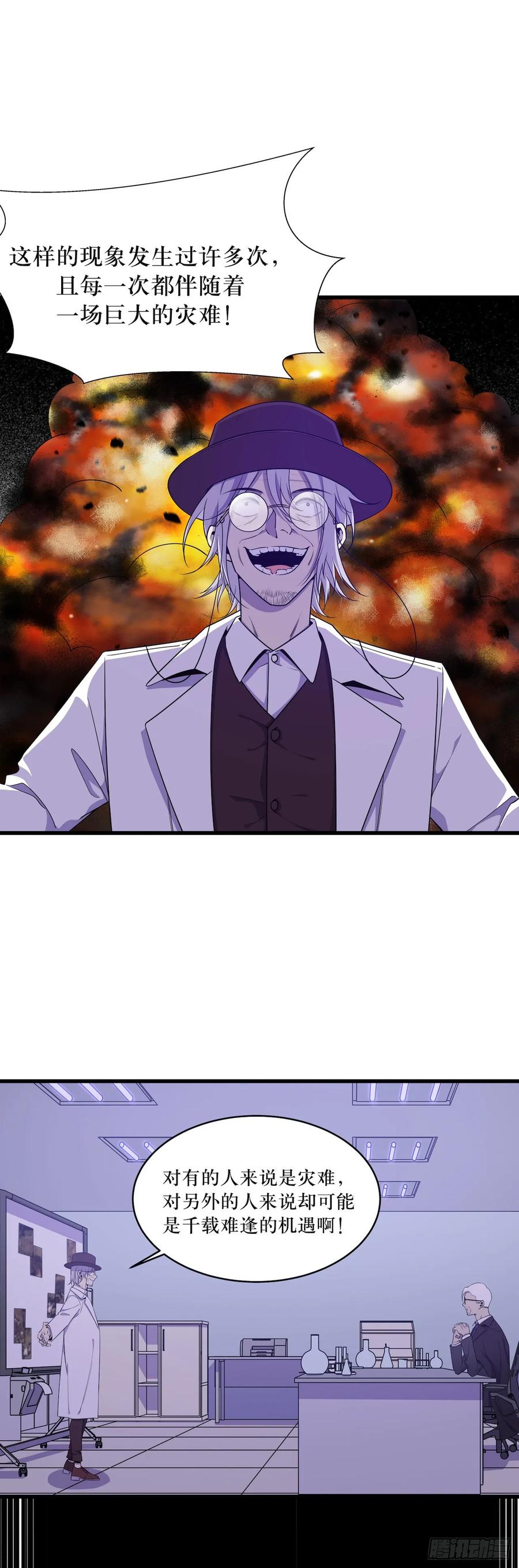 Lost in the Wrong World Ch.51 p33