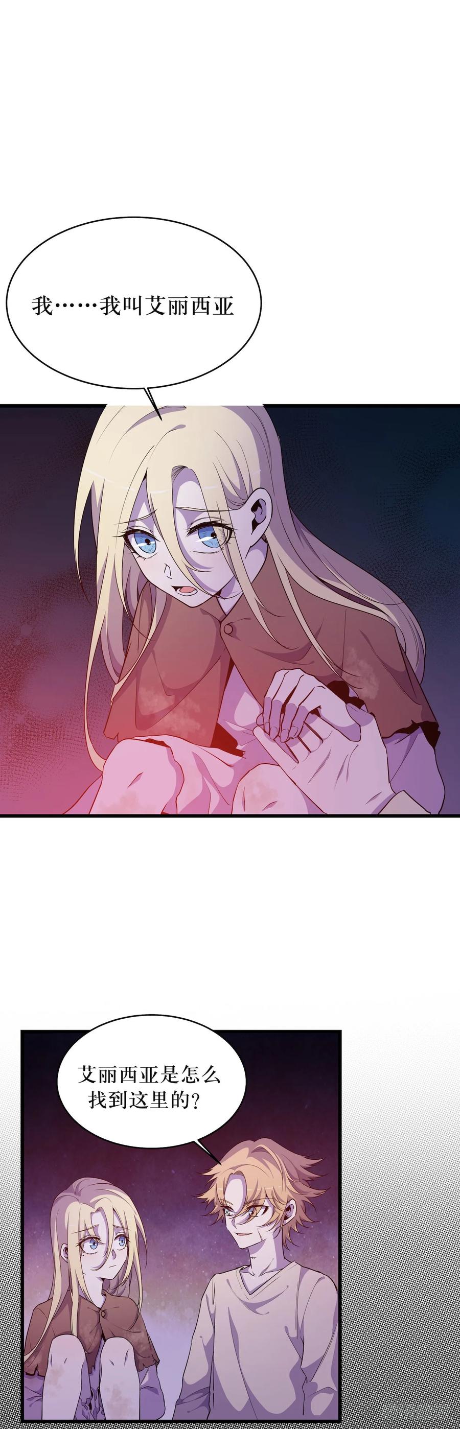 Lost in the Wrong World Ch.51 p6